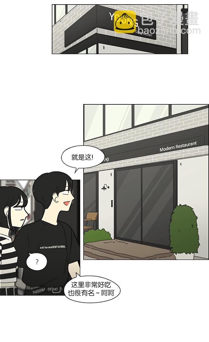 🍔恋爱革命 [第231话] Slowly 第9页
