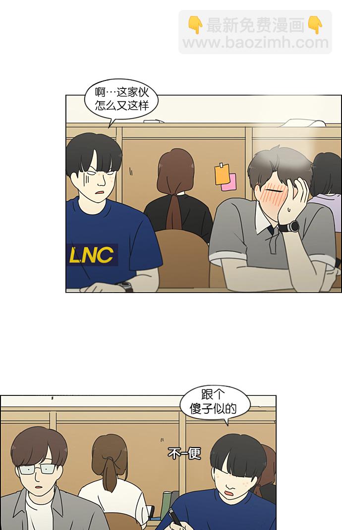 🍔恋爱革命 [第233话] 爱情好像春雨 第11页