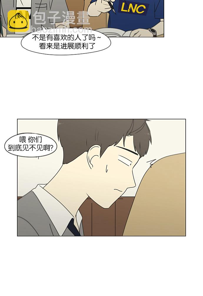 🍔恋爱革命 [第233话] 爱情好像春雨 第12页