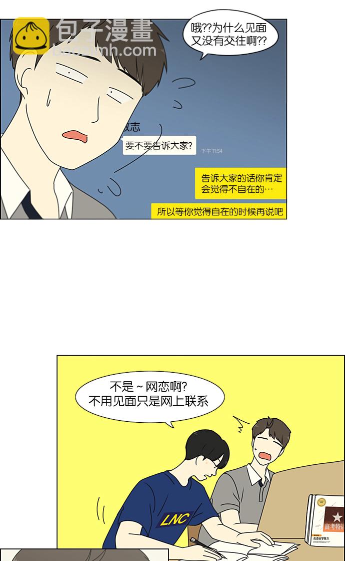🍔恋爱革命 [第233话] 爱情好像春雨 第13页