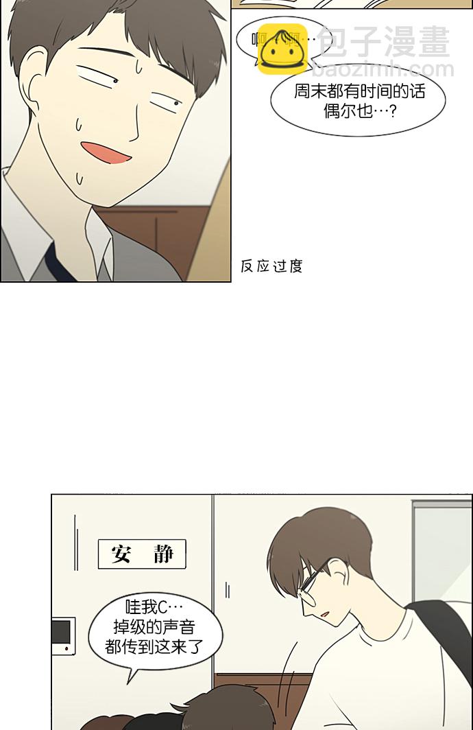 🍔恋爱革命 [第233话] 爱情好像春雨 第14页