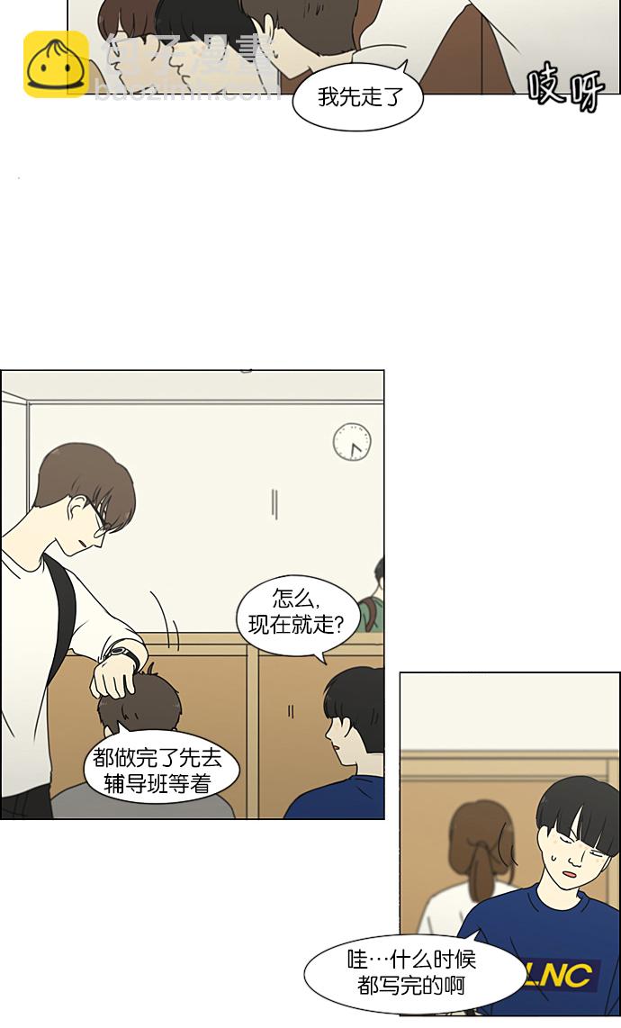 🍔恋爱革命 [第233话] 爱情好像春雨 第15页
