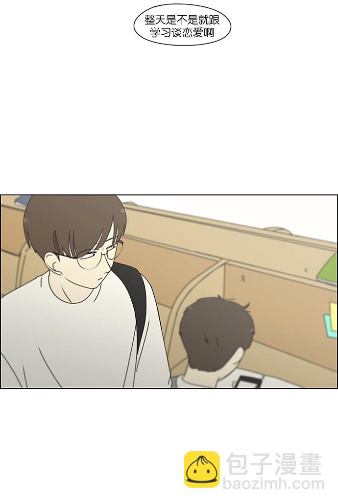 🍔恋爱革命 [第233话] 爱情好像春雨 第16页