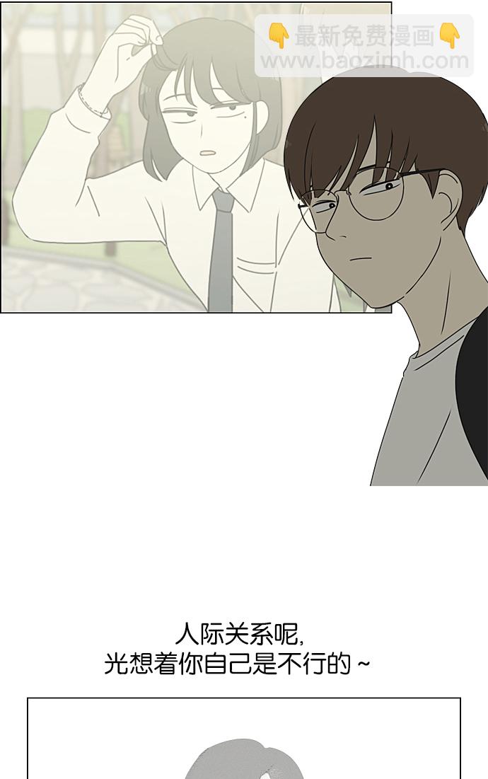 🍔恋爱革命 [第233话] 爱情好像春雨 第17页