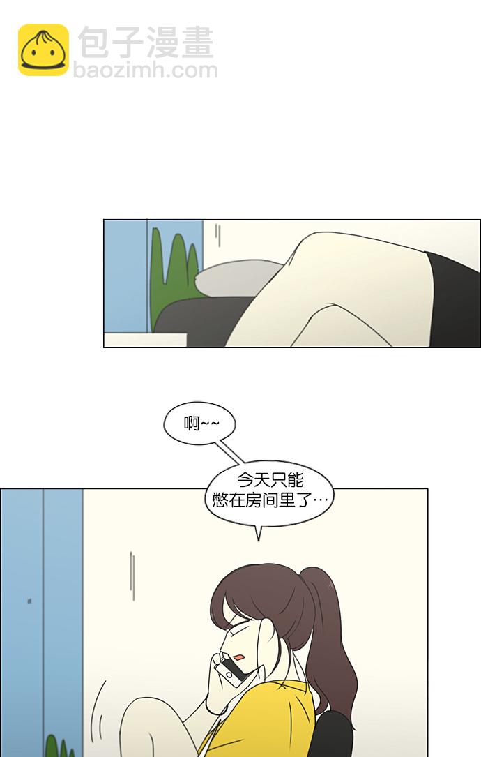 🍔恋爱革命 [第233话] 爱情好像春雨 第2页