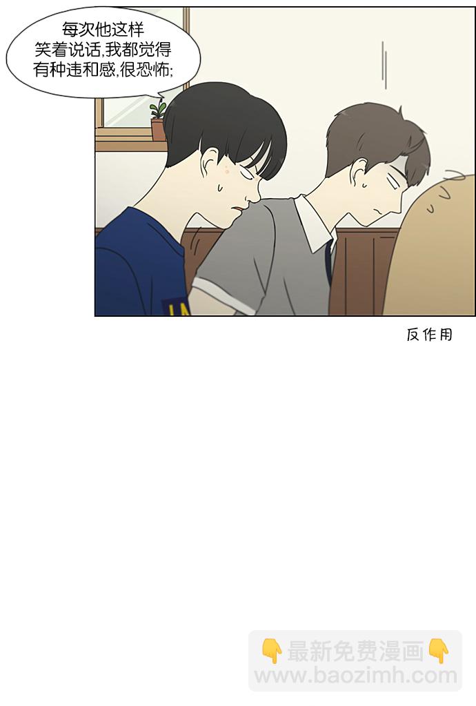 🍔恋爱革命 [第233话] 爱情好像春雨 第21页