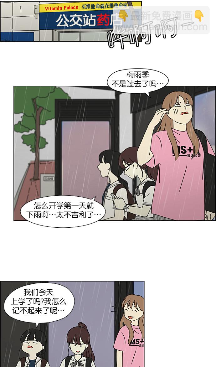 🍔恋爱革命 [第233话] 爱情好像春雨 第22页