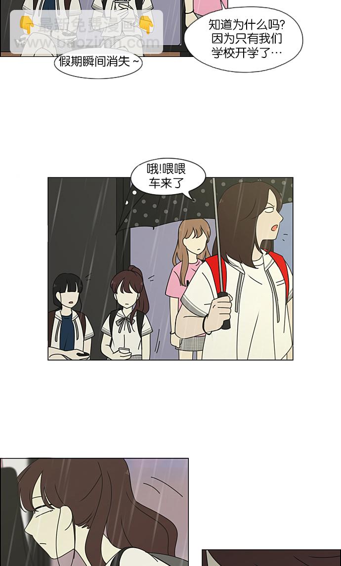 🍔恋爱革命 [第233话] 爱情好像春雨 第23页