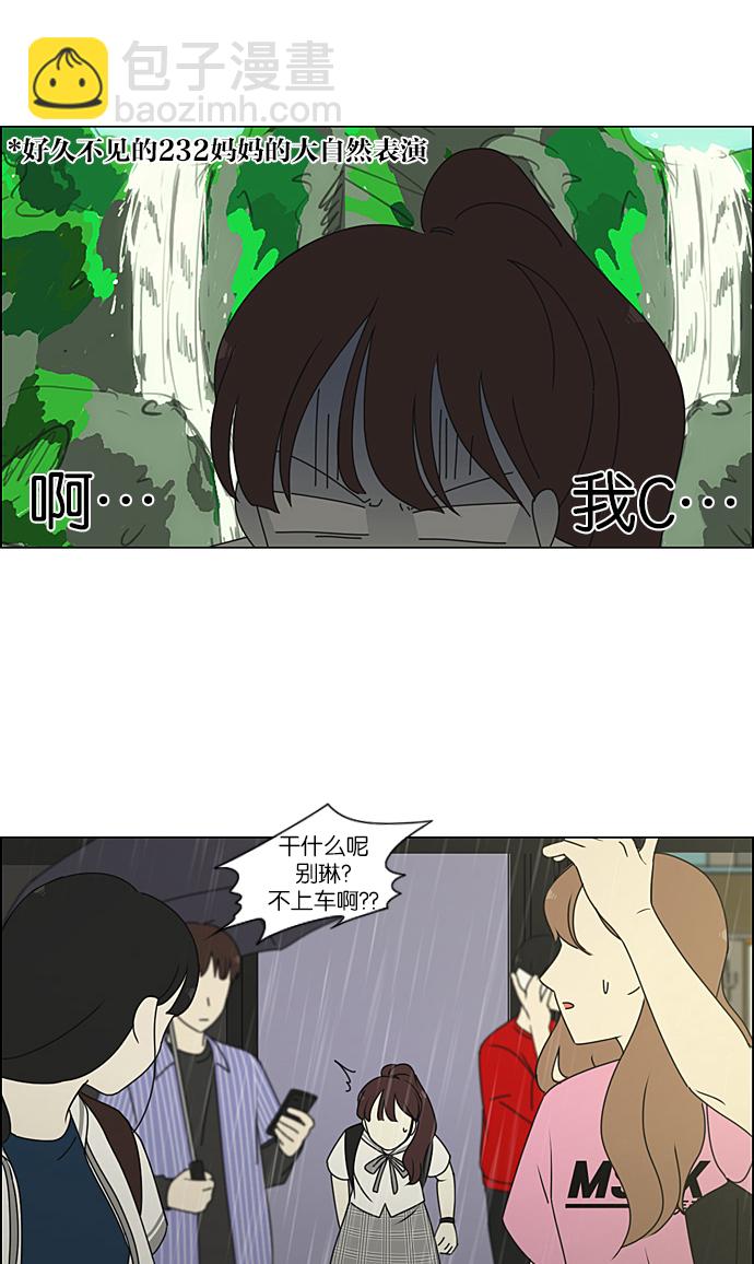 🍔恋爱革命 [第233话] 爱情好像春雨 第25页