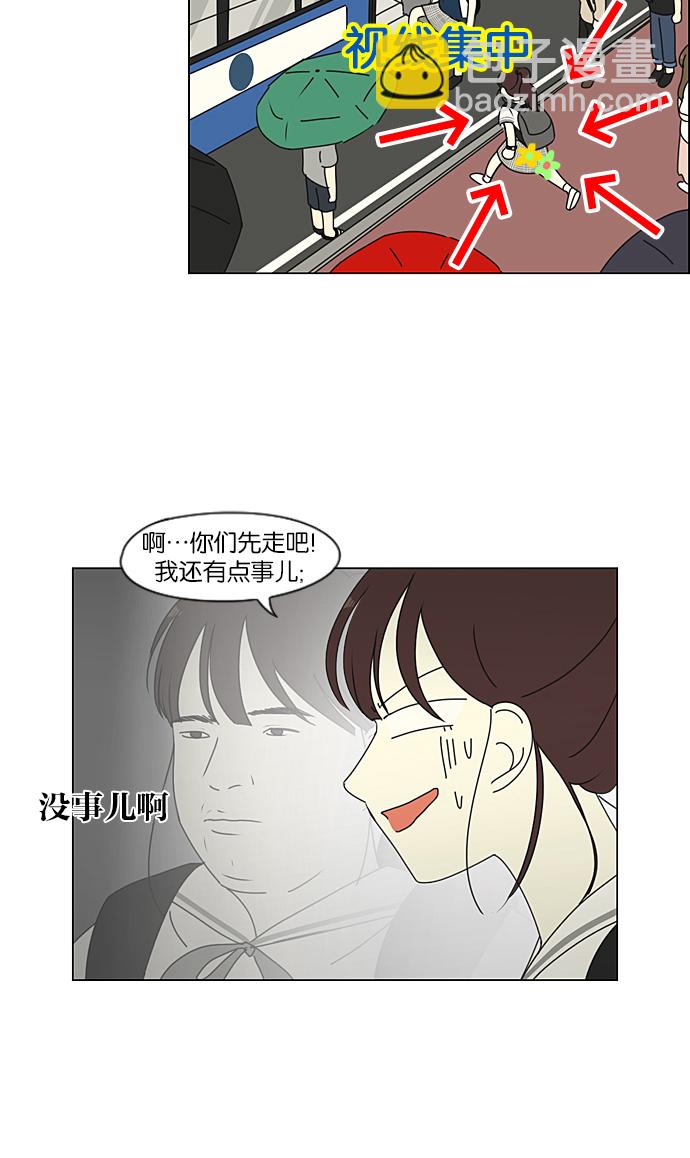 🍔恋爱革命 [第233话] 爱情好像春雨 第27页