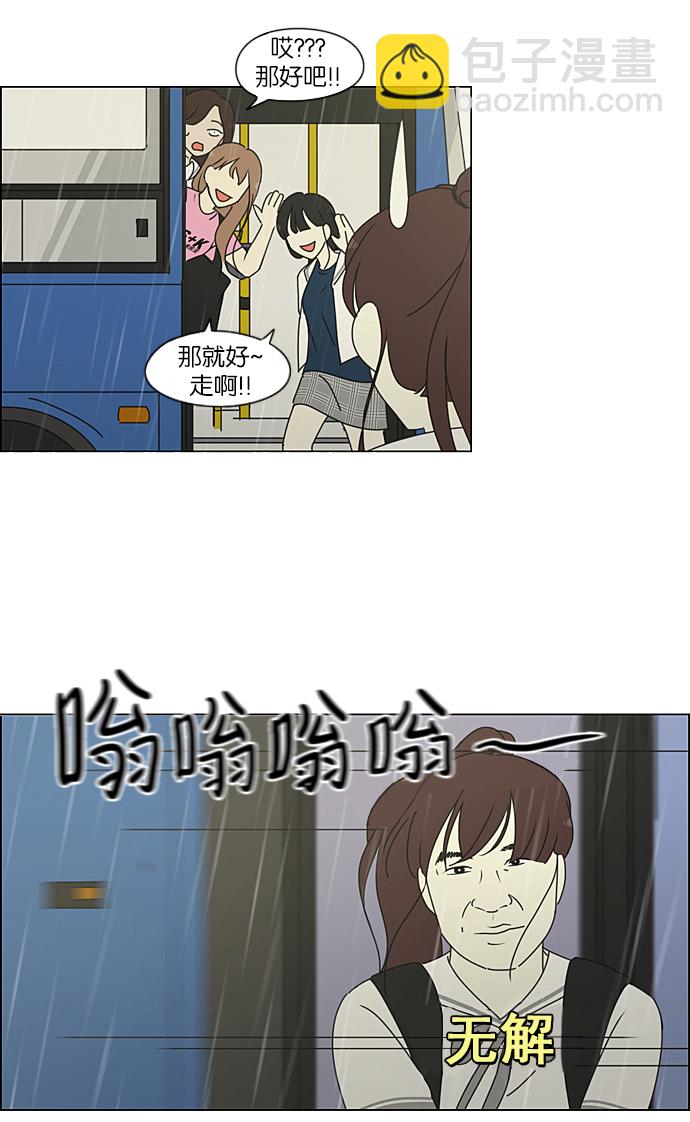 🍔恋爱革命 [第233话] 爱情好像春雨 第28页