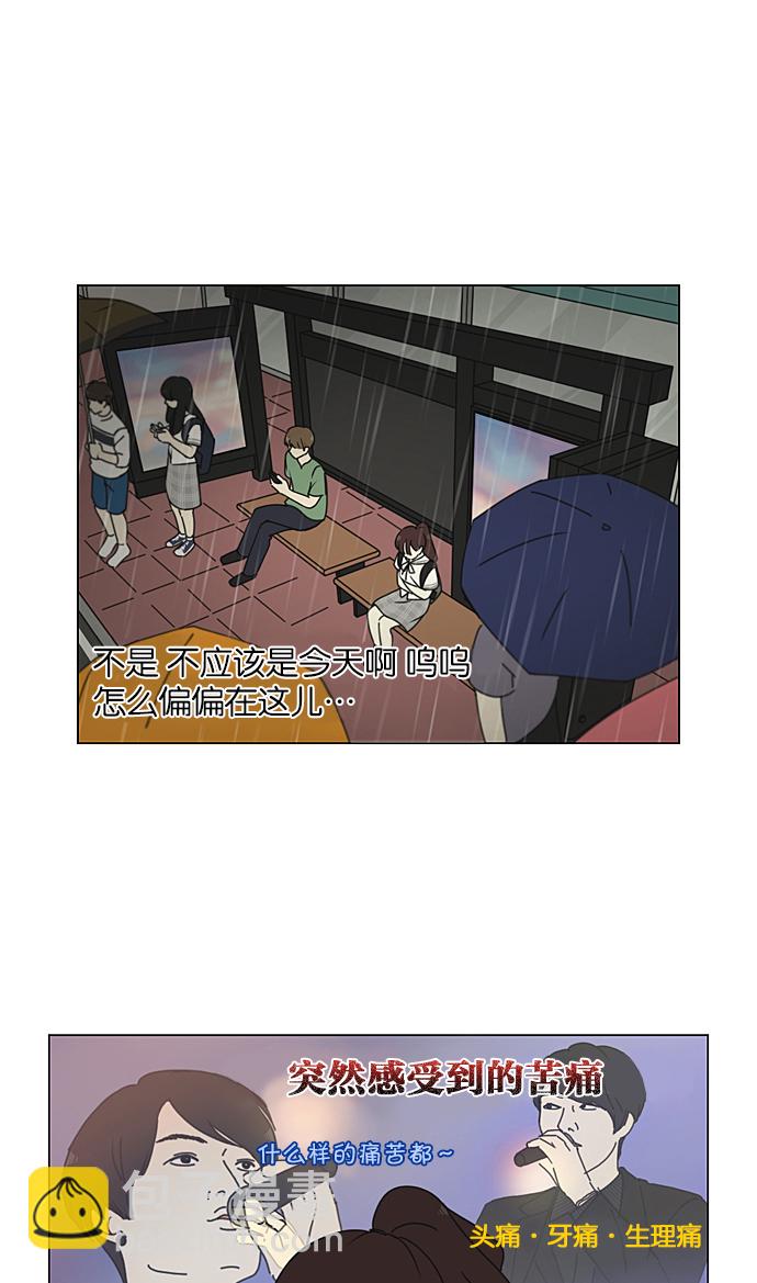 🍔恋爱革命 [第233话] 爱情好像春雨 第29页