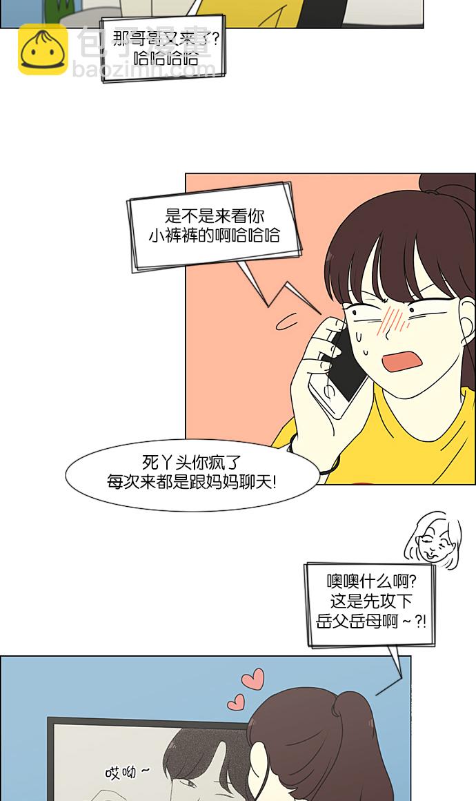 🍔恋爱革命 [第233话] 爱情好像春雨 第3页