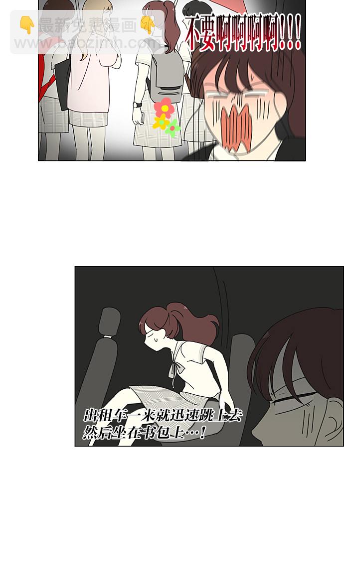 🍔恋爱革命 [第233话] 爱情好像春雨 第31页