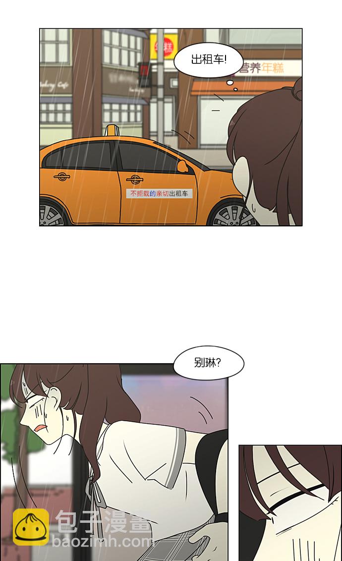 🍔恋爱革命 [第233话] 爱情好像春雨 第32页