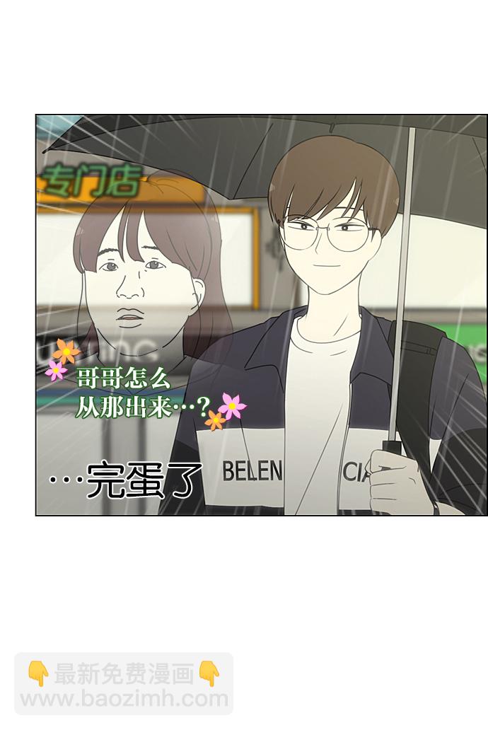🍔恋爱革命 [第233话] 爱情好像春雨 第34页
