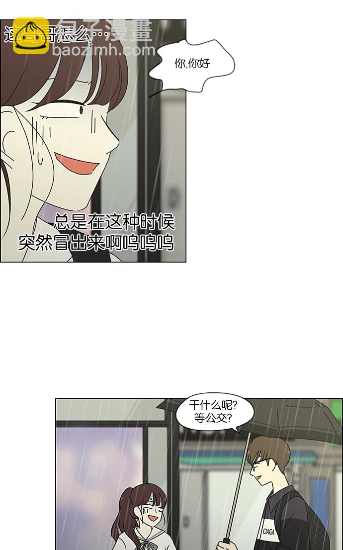 🍔恋爱革命 [第233话] 爱情好像春雨 第35页