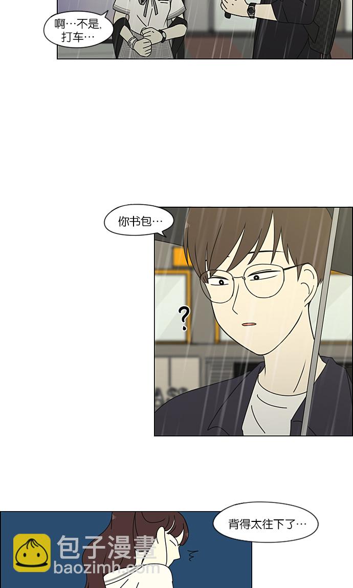 🍔恋爱革命 [第233话] 爱情好像春雨 第36页