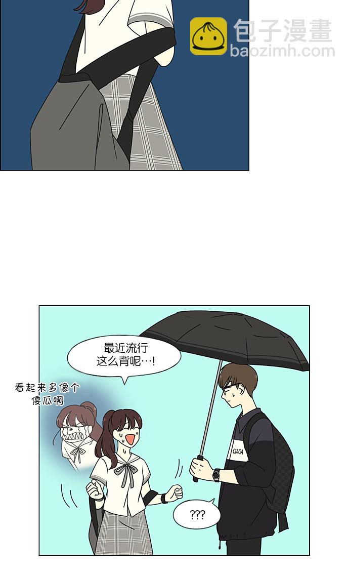 🍔恋爱革命 [第233话] 爱情好像春雨 第37页