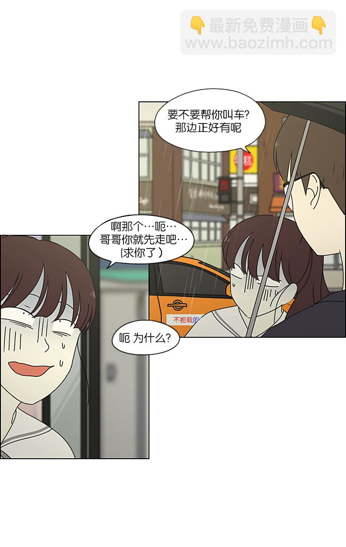 🍔恋爱革命 [第233话] 爱情好像春雨 第38页