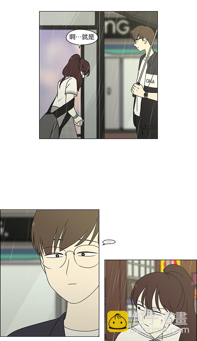 🍔恋爱革命 [第233话] 爱情好像春雨 第39页