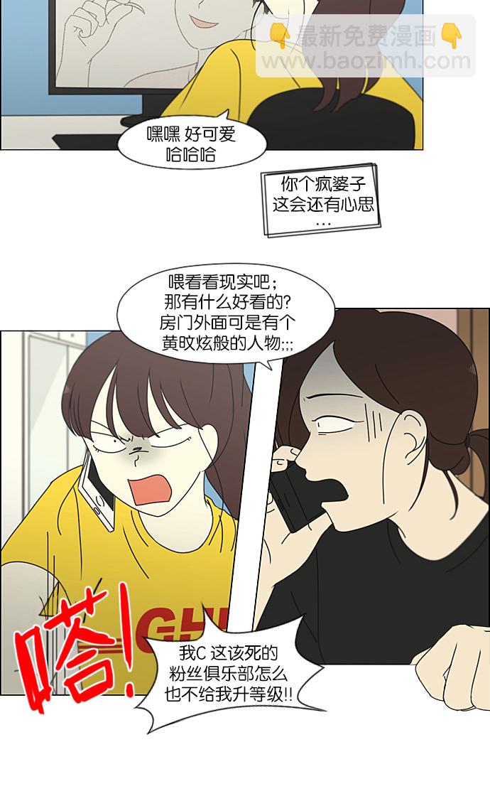 🍔恋爱革命 [第233话] 爱情好像春雨 第4页