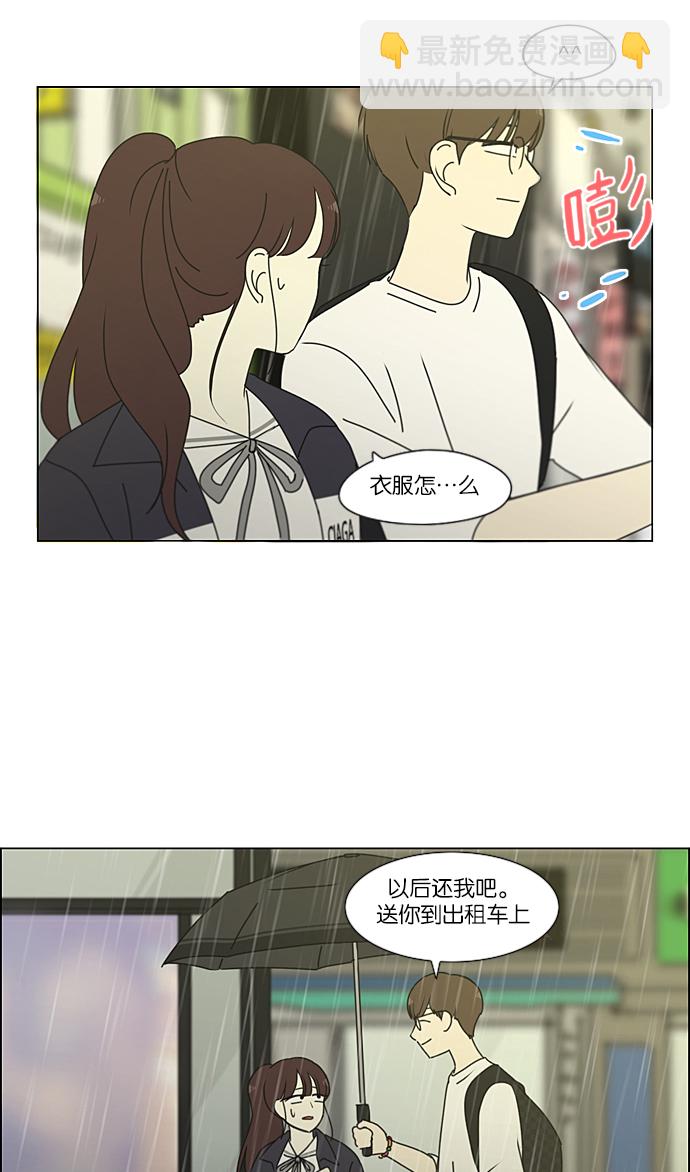 🍔恋爱革命 [第233话] 爱情好像春雨 第45页
