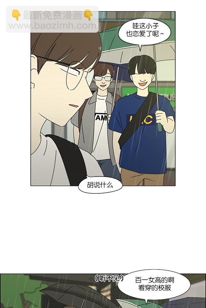 🍔恋爱革命 [第233话] 爱情好像春雨 第48页