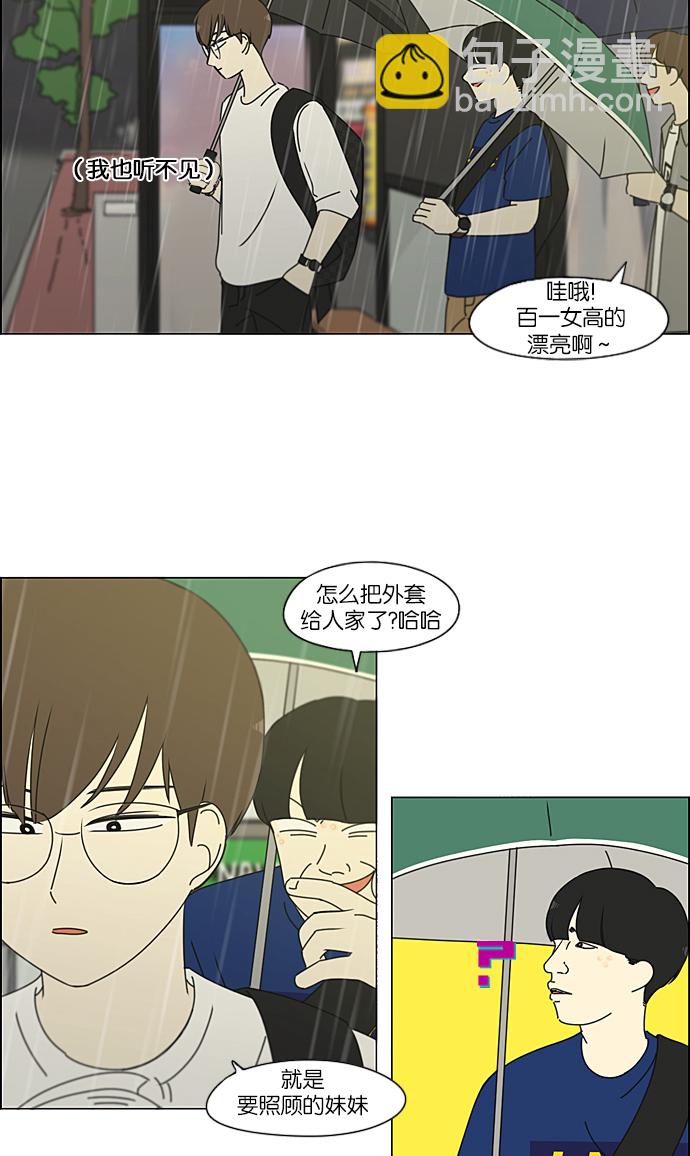 🍔恋爱革命 [第233话] 爱情好像春雨 第49页