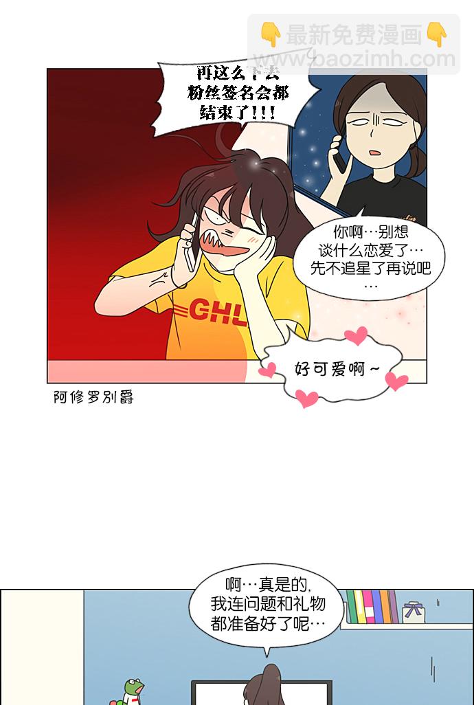 🍔恋爱革命 [第233话] 爱情好像春雨 第5页