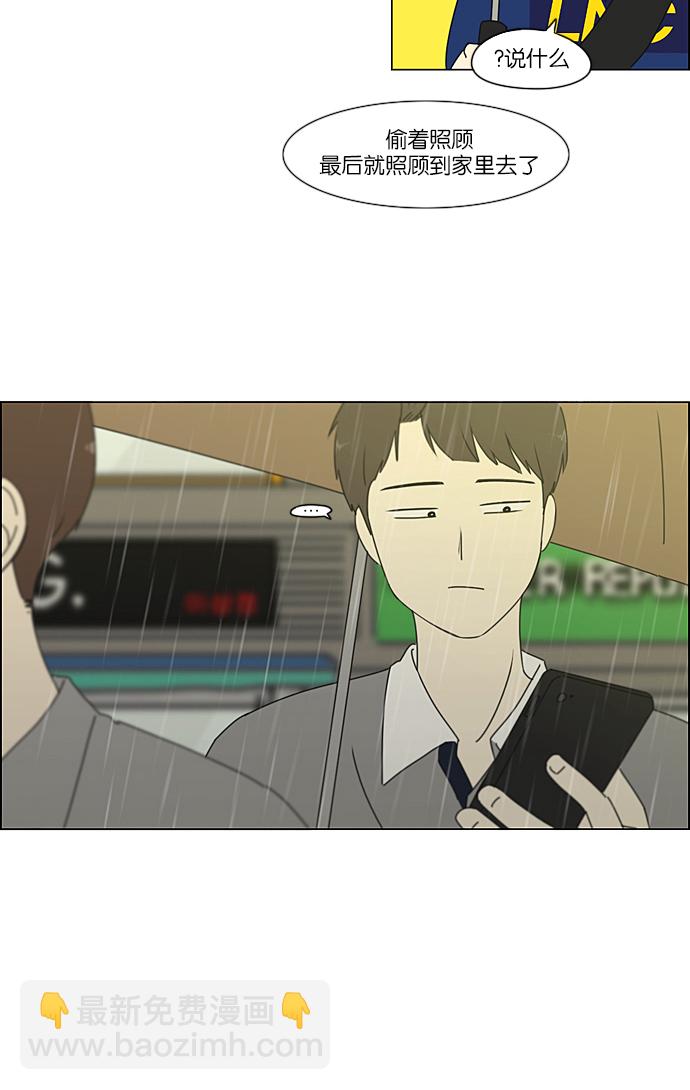 🍔恋爱革命 [第233话] 爱情好像春雨 第50页
