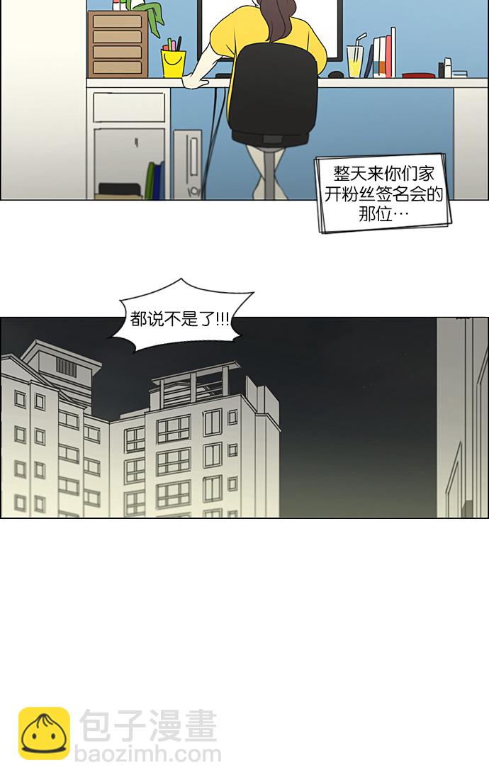 🍔恋爱革命 [第233话] 爱情好像春雨 第6页