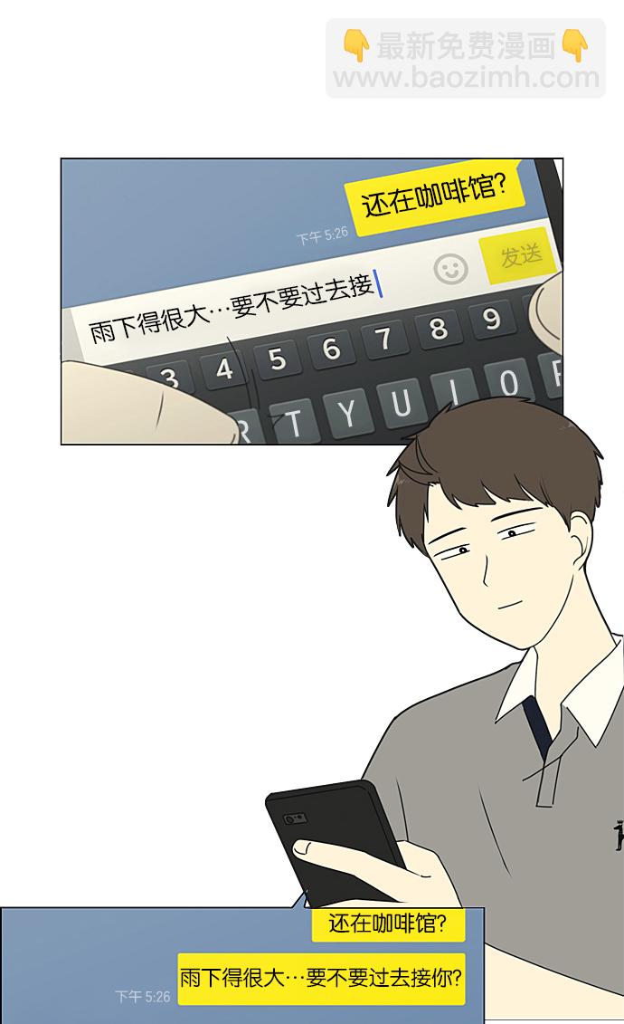 🍔恋爱革命 [第233话] 爱情好像春雨 第8页