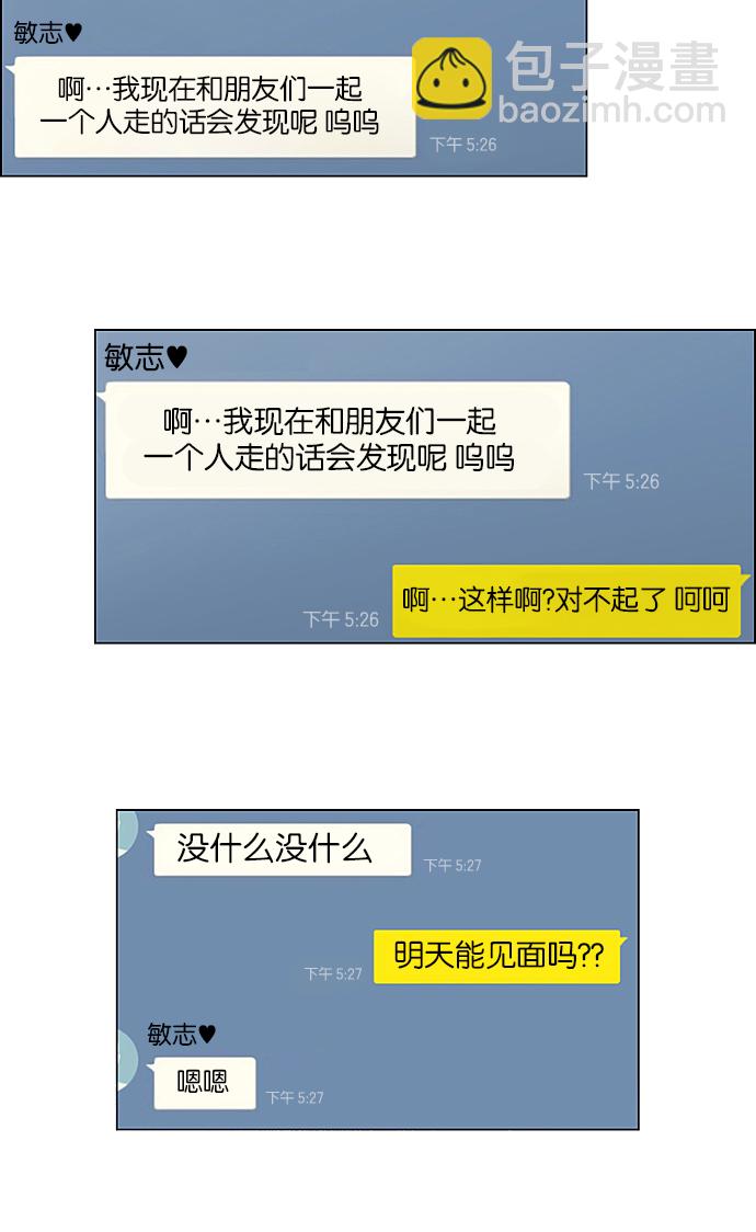🍔恋爱革命 [第233话] 爱情好像春雨 第9页