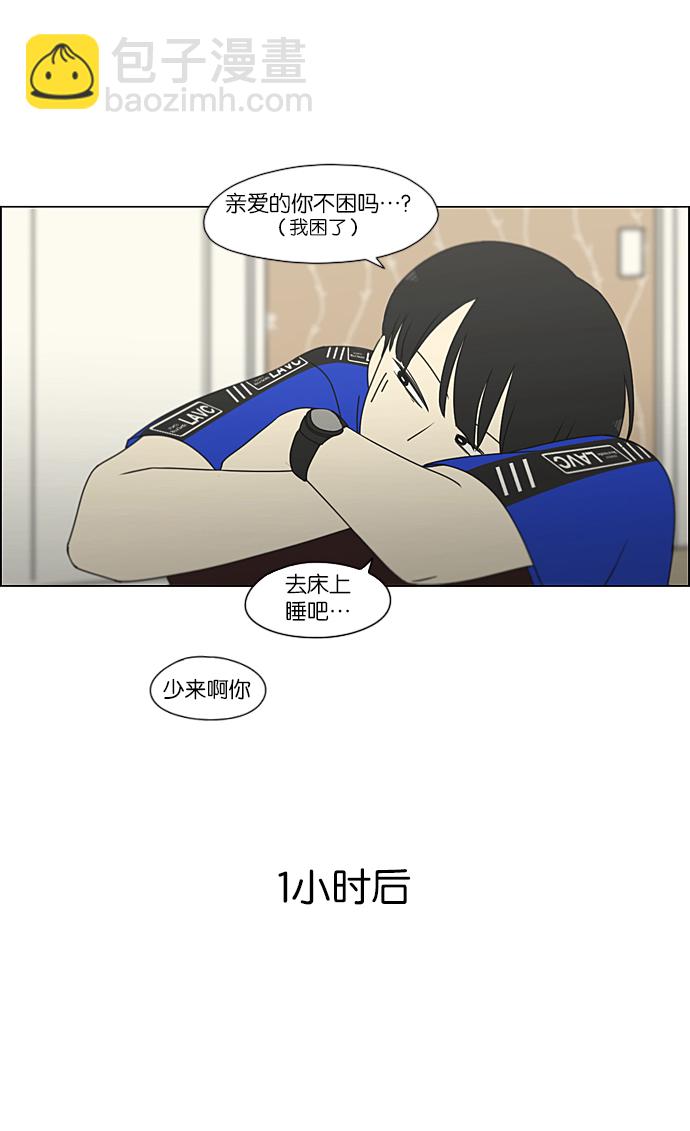 🍔恋爱革命 [第235话] 换季期 第11页