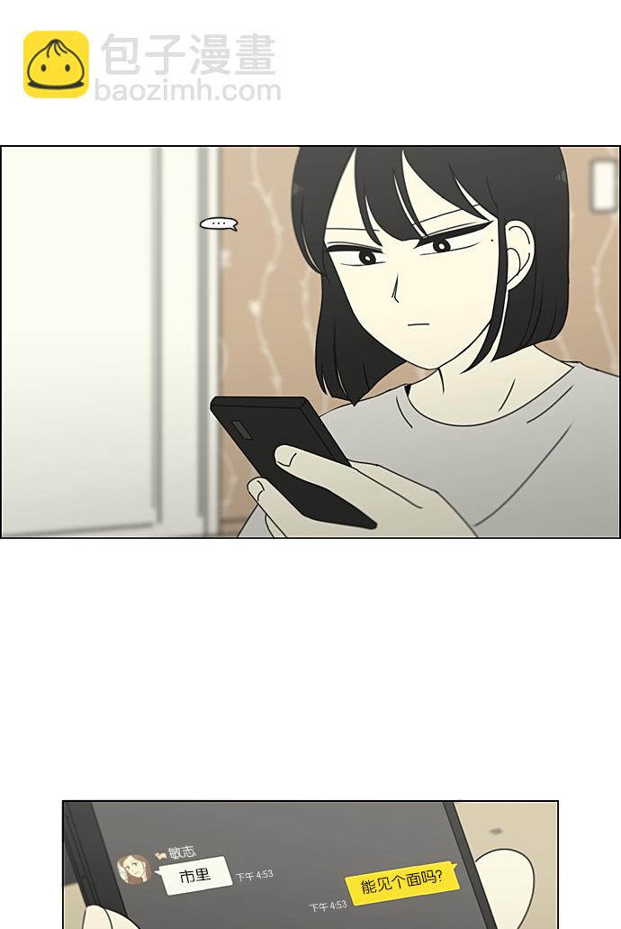🍔恋爱革命 [第235话] 换季期 第16页