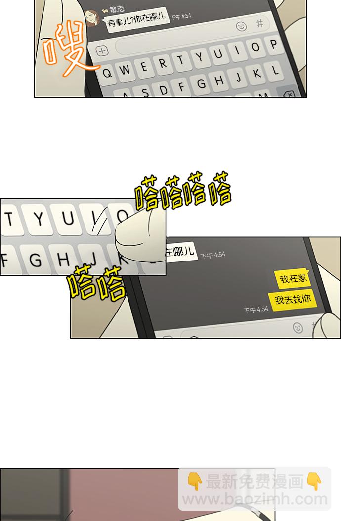 🍔恋爱革命 [第235话] 换季期 第17页