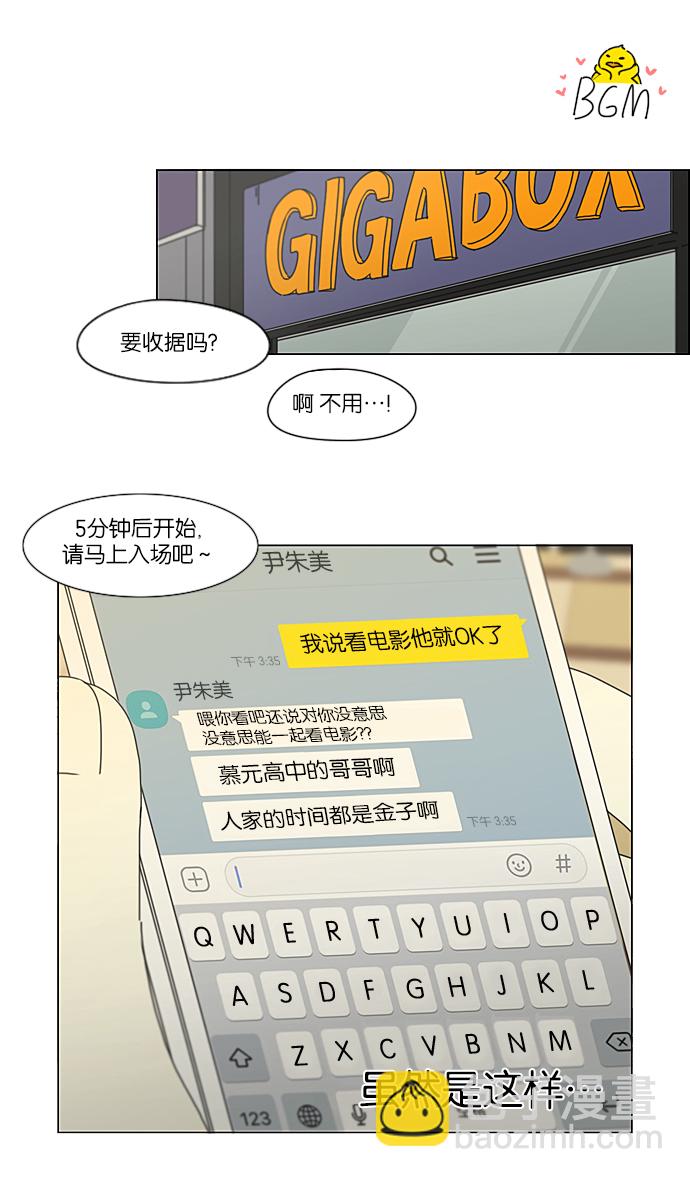 🍔恋爱革命 [第235话] 换季期 第2页