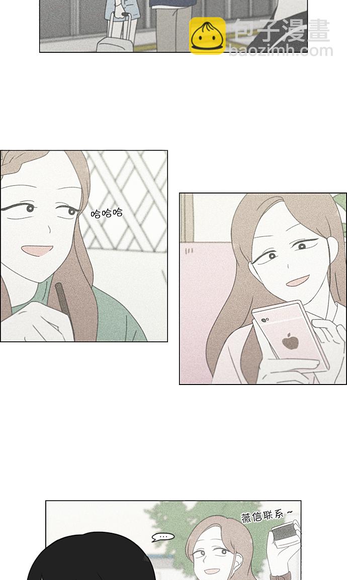 🍔恋爱革命 [第235话] 换季期 第20页