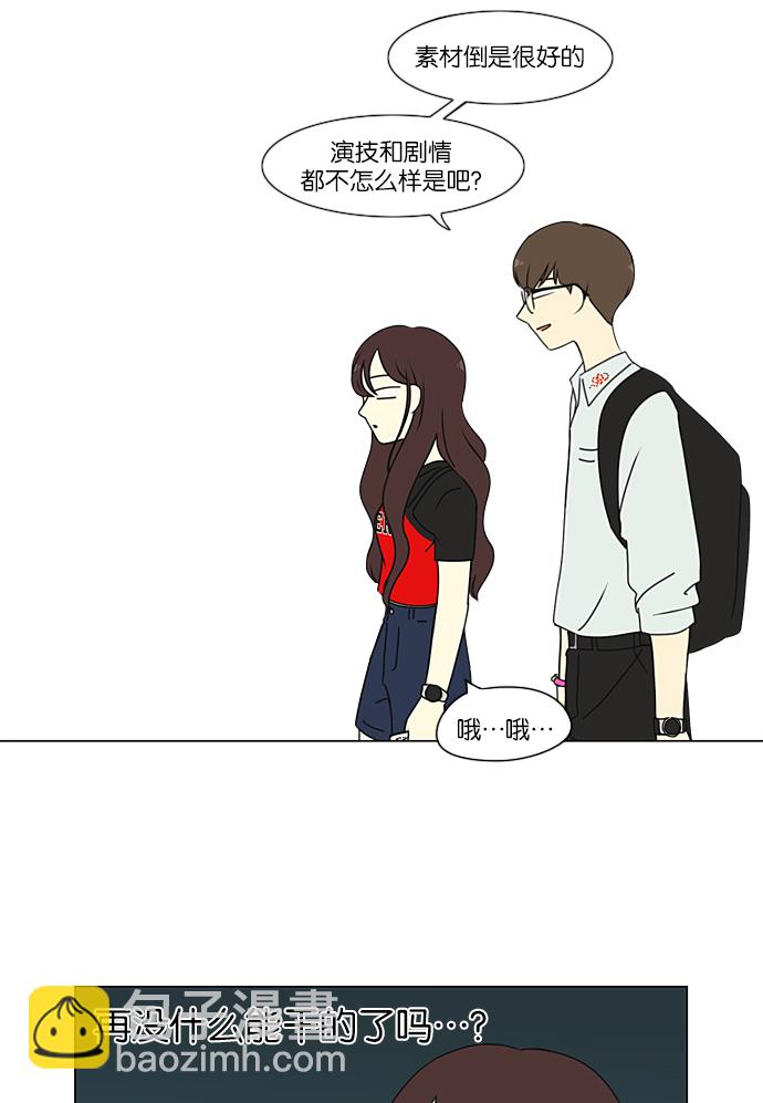 🍔恋爱革命 [第235话] 换季期 第22页