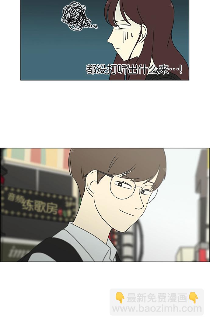 🍔恋爱革命 [第235话] 换季期 第23页