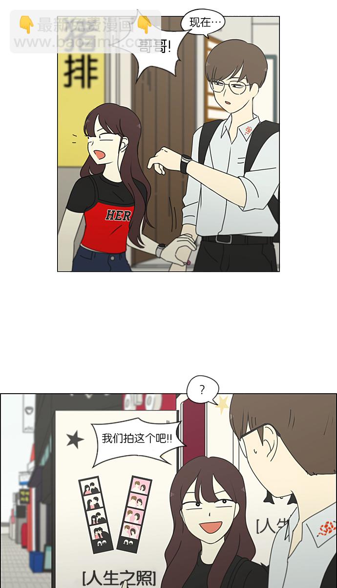 🍔恋爱革命 [第235话] 换季期 第24页