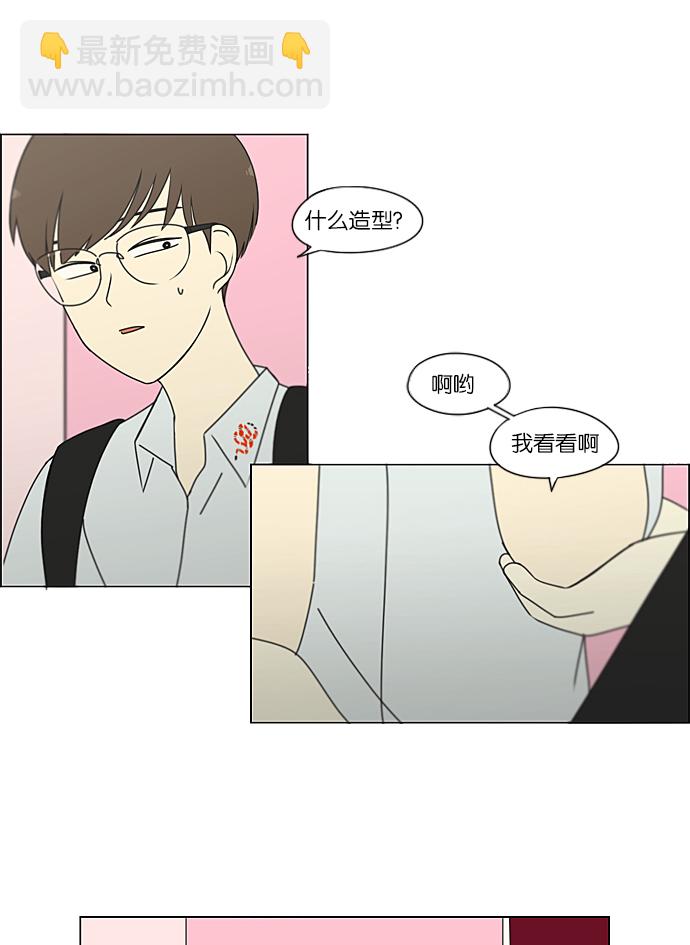 🍔恋爱革命 [第235话] 换季期 第27页