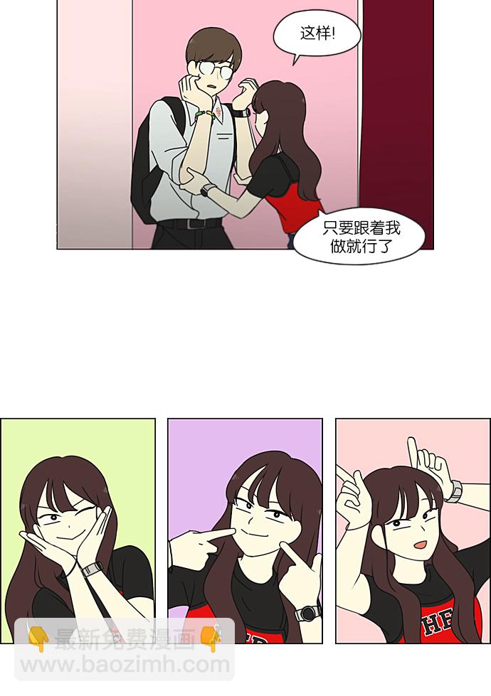 🍔恋爱革命 [第235话] 换季期 第28页