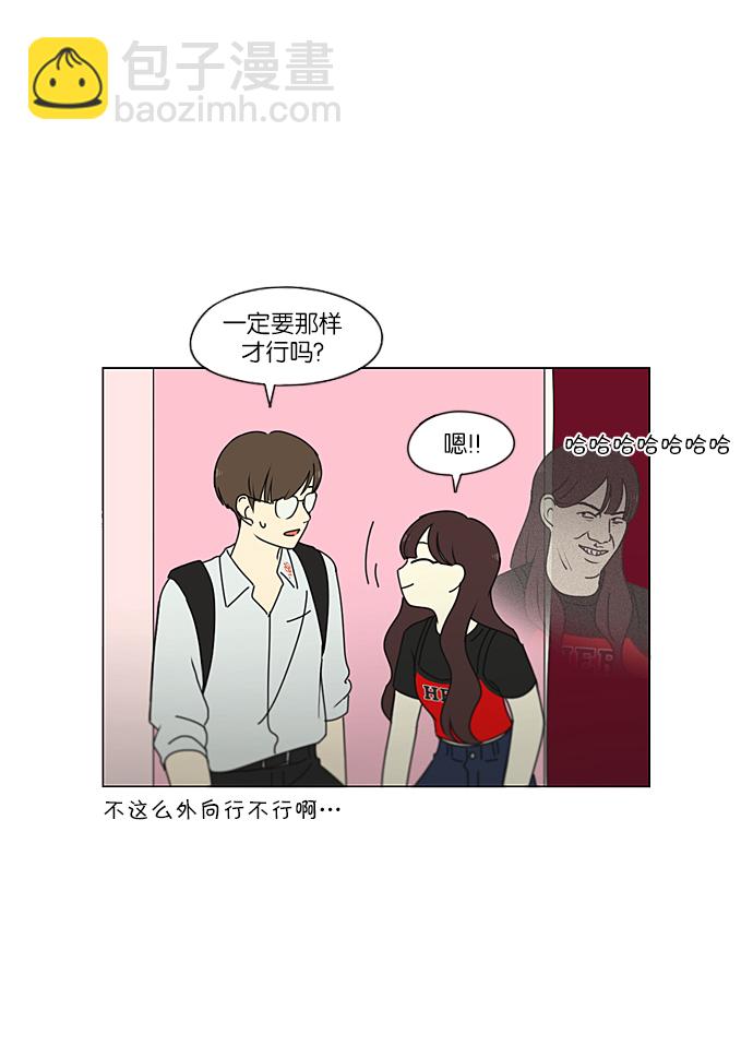 🍔恋爱革命 [第235话] 换季期 第29页