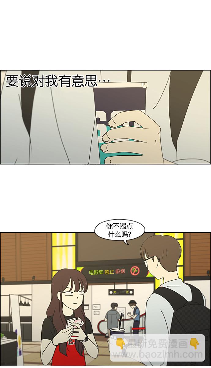🍔恋爱革命 [第235话] 换季期 第3页