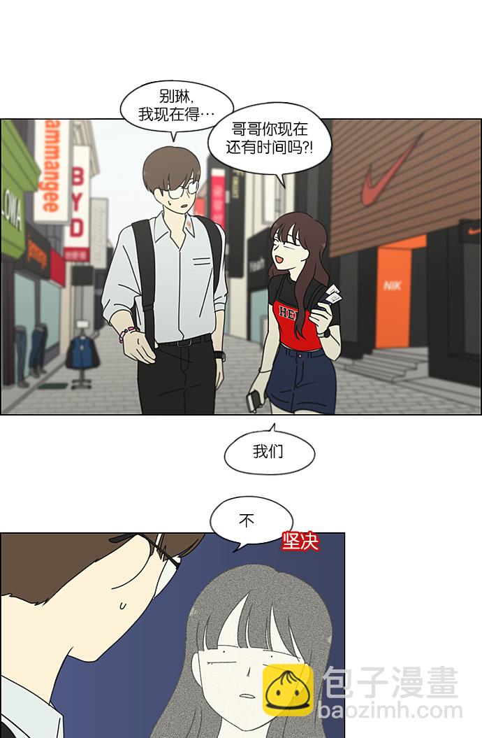 🍔恋爱革命 [第235话] 换季期 第32页