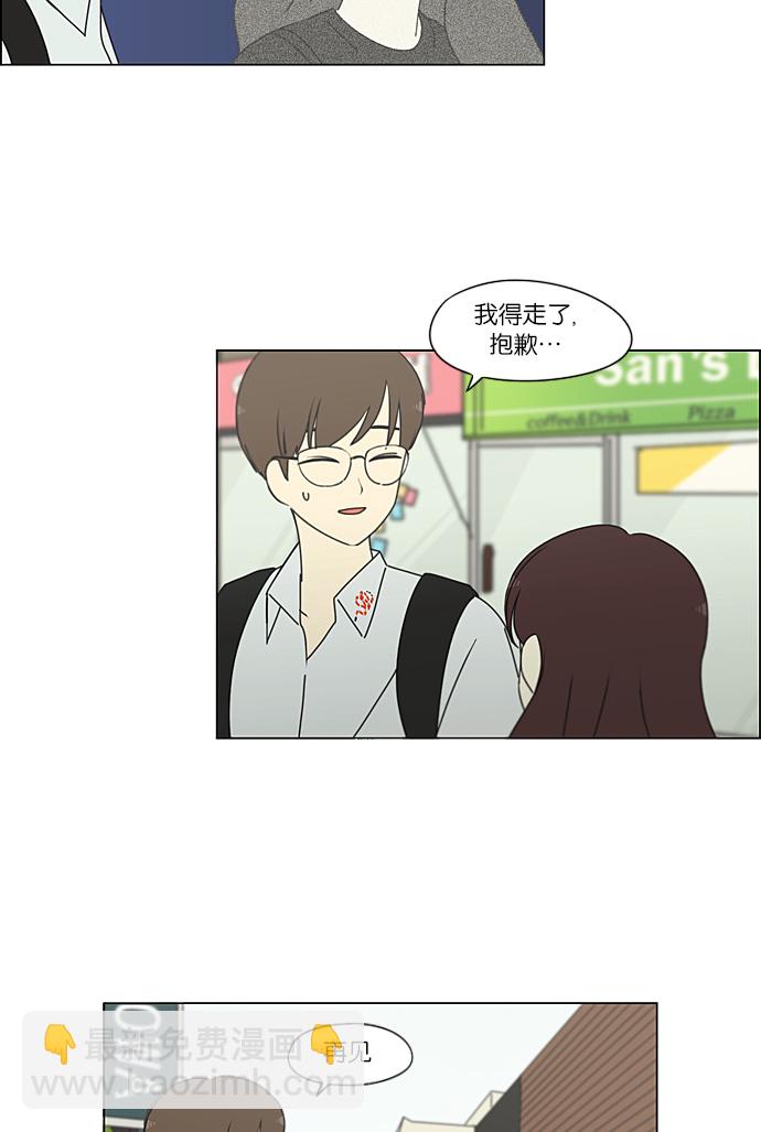🍔恋爱革命 [第235话] 换季期 第33页