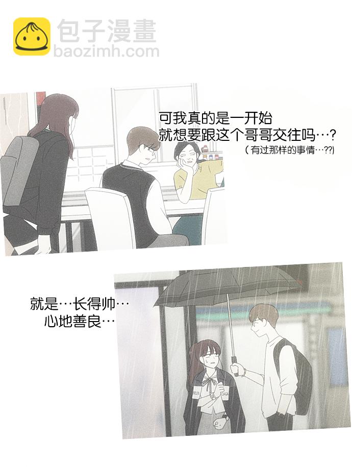 🍔恋爱革命 [第235话] 换季期 第37页