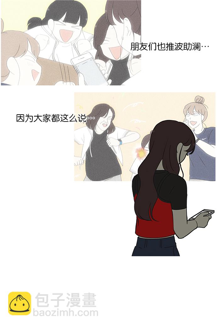🍔恋爱革命 [第235话] 换季期 第38页